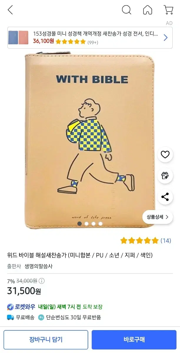 위드바이블 새책